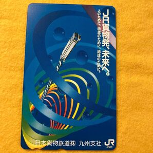 JR貨物 九州支社 記念品 JR貨物発、未来へ。