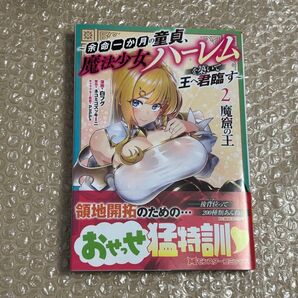 魔窟の王 2巻 初版 新品