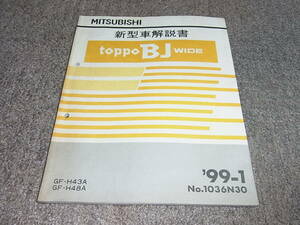 P* Toppo BJ wide H43A H48A new model manual *99-1