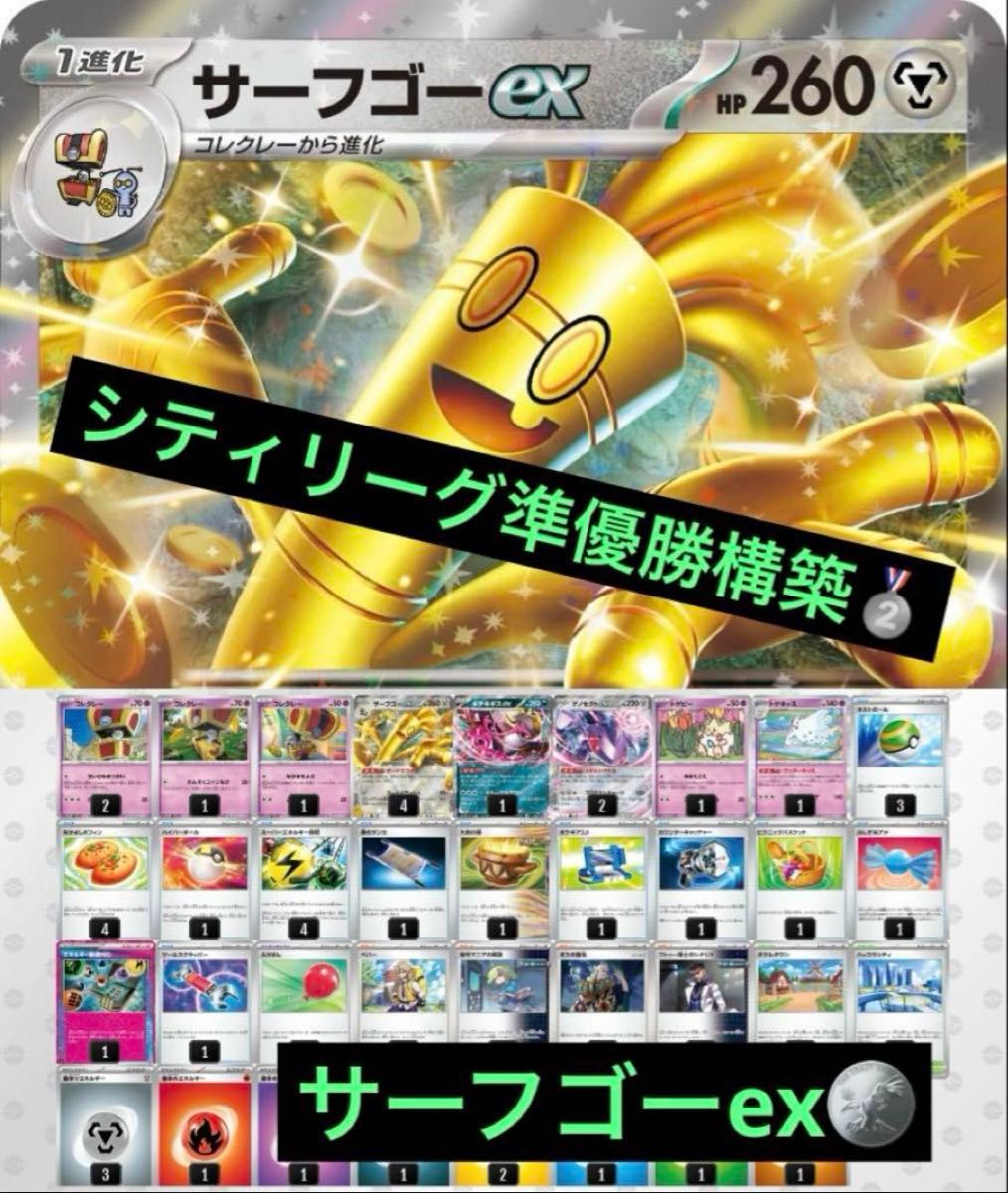 ポケモン - 匿名配送　サーナイト構築デッキ　シティリーグ優勝 サーナイトex 構築済みデッキ シティリーグ優勝 - メルカリ