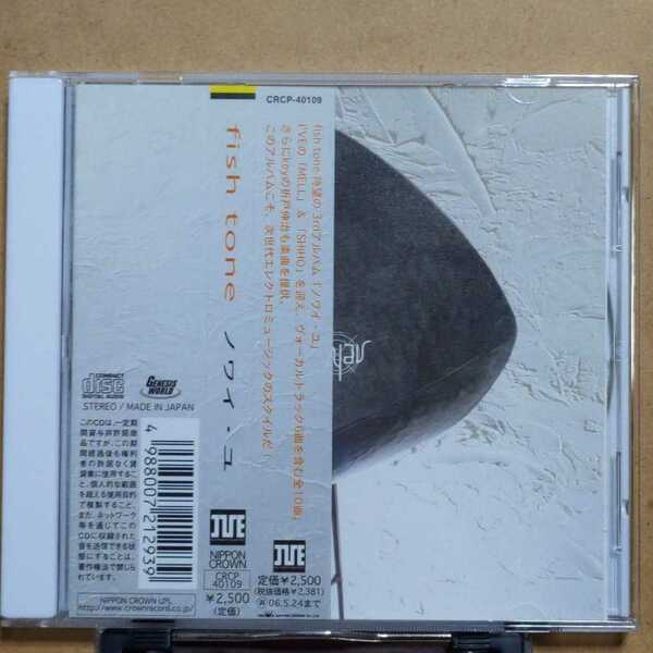 Fish TONE(中坪淳彦)「ノワイ・ユ noyau」CDアルバム CRCP-40109　I've sound　MELL　SHIHO　FUCTORY RECORDS