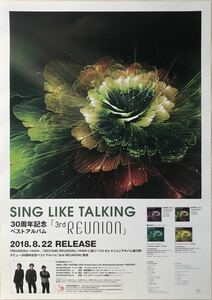 SING LIKE TALKINGB2告知ポスター新品筒代込☆アルバムBlu-rayDVDブルーレイBestシングライクトーキング3rdREUNION佐藤竹善singliketalking