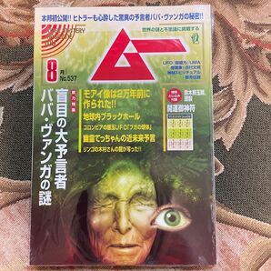 ムー 2025年8月号 (ワン・パブリッシング)