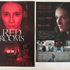 映画「RED ROOMS レッドルームズ」フライヤー 5枚セット。只今プラス5枚