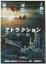 アトラクション制圧　アトラクション侵略 チラシ2種セット_画像3