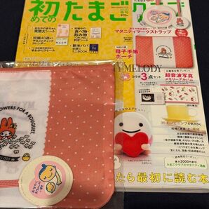 2020年春号 初めてのたまごクラブ