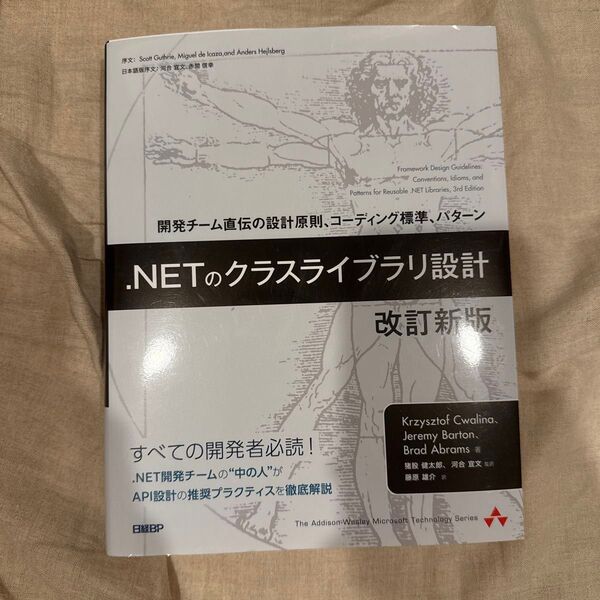 .NETのクラスライブラリ設計 開発チーム直伝の設計原則、コーディング標準