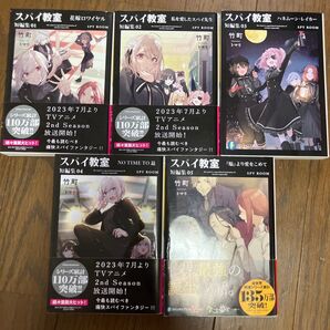 スパイ教室 短編集1,2,3,4,5