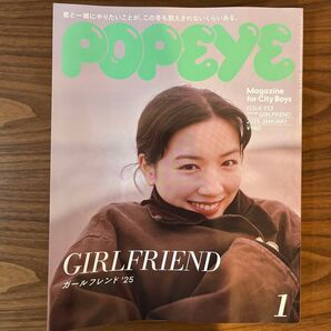 POPEYE ポパイ 2025年1月号 ISSUE 933 GIRL FRIEND