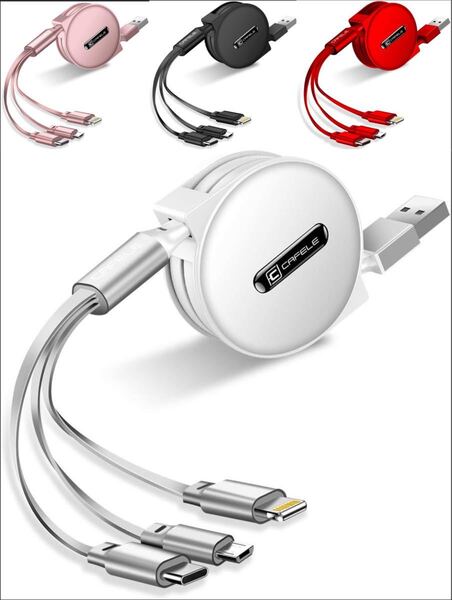 巻き取り式 3in1 充電ケーブル 同時充電可 データ転送 1.2m
