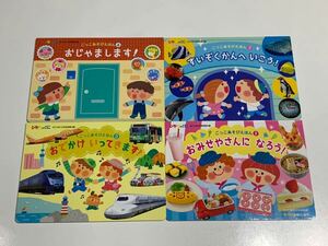 送料185円~【中古】ひかりのくに ごっこあそびえほん1～4 （4冊セット） 2015、2016年 幼稚園 知育絵本