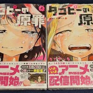 タコピーの原罪 上 下巻(ジャンプコミックス JUMP COMICS+) タイザン5 著 2冊セット 新品未開封