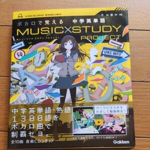 ボカロで覚える中学英単語(CD付)