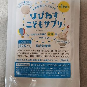 はぴねすこどもサプリ ヨーグルト味 1ヶ月分 【新品未開封】