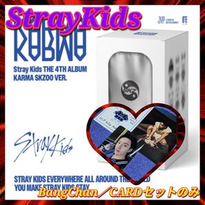 ◆StrayKids◆KARMA/SKZOO ver【WolfChan】CARDセットのみ