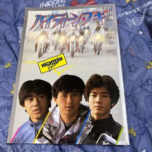 ハイティーン・ブギ 映画パンフレット 近藤真彦 田原俊彦 野村義男