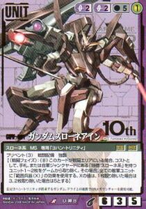 Gundam War 21 выпустил 10th Rare U-O8 Gundam Slone Ein