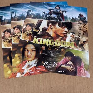 KINGDAM キングダム 運命の炎 チラシ 映画チラシ3枚