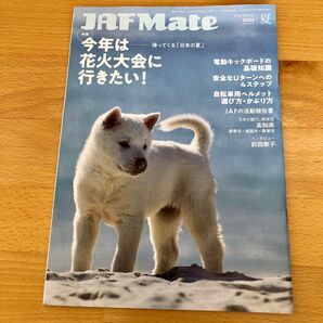 ジャフメイト2023夏 前田敦子 羽田圭介 松任谷正隆 JAF Mate電動キックボードの基礎知識 自転車用ヘルメット正しい選び方