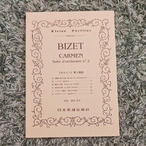 BIZET CARMEN Suite d'orchestre n°.2 カルメン 第2組曲 楽譜
