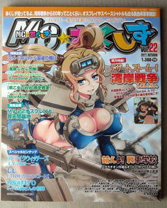 漫画ミリタリーマガジン MCあくしず デザートストリーム湾岸戦争 Vol.22