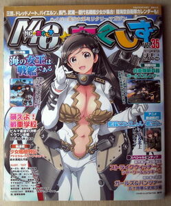 漫画ミリタリーマガジン MCあくしず 海の女王は戦艦である Vol.35