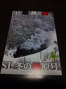 北海道風景・ポストカード（雪原を勇壮に行くSL冬の湿原号）