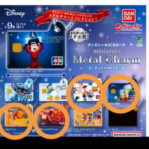 ディズニー JCBカードミニチュアメタルチャーム 4種セット