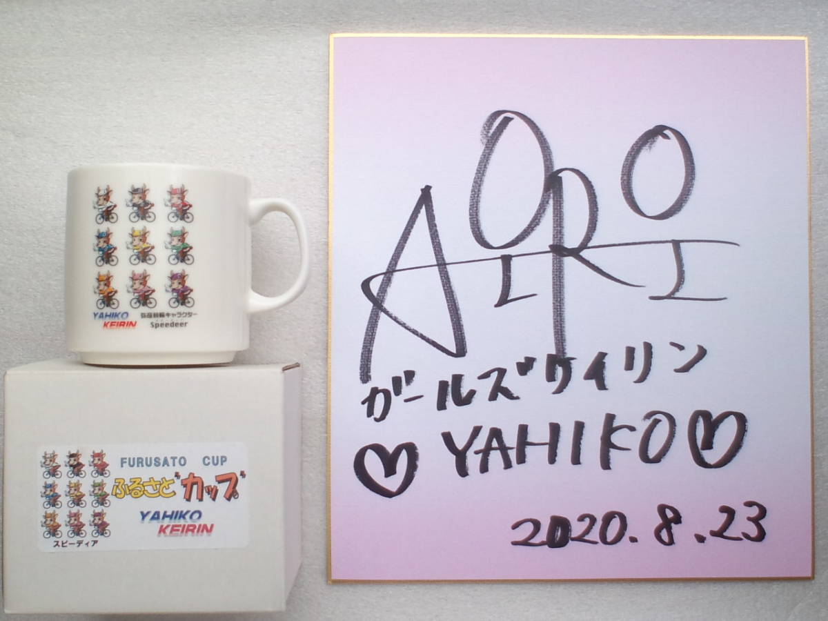 Popular! Much talked about girls' bicycle racing! ★ Airi Fujiwara autographed colored paper & Yahiko Furusato Cup Speedia mug ★ Comes with unused original box, sports, leisure, bicycle race, others