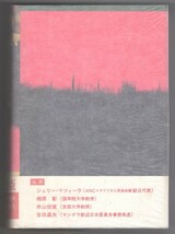 ◎即決◆ ネルソン・マンデラ伝　～こぶしは希望より高く～　Ｆ・ミーア：著　初版　帯付◆自らが監修 評伝の決定版　獄中からの書簡初公開_画像2