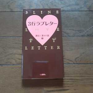 3 line Rav letter read deep ii story 2 Japan tv 