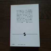 死ぬときは独り 生島治郎 集英社文庫_画像2