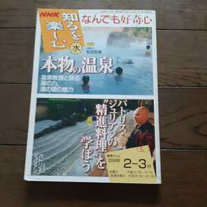 知るを楽しむ 水何でも好奇心 2006年 2月3月号 日本放送出版協会