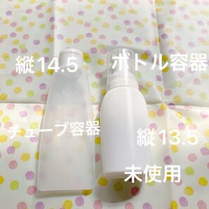 ボトル チューブ 液体容器 2個セット 未使用 化粧品詰め替え クリーム詰め替え ケース