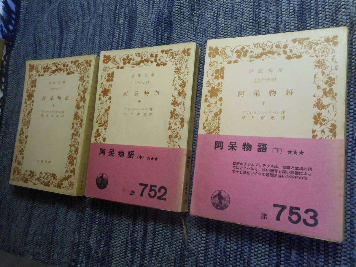 2025年最新】Yahoo!オークション -阿呆物語の中古品・新品・未 2025年最新】Yahoo!オークション -阿呆物語の中古品・新品・未