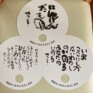 相田みつを 生誕100年記念 団扇 うちわ 3種セット 非売品