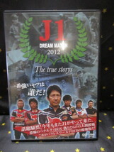 DVD　J1 DREAM MATCH 2012_画像1