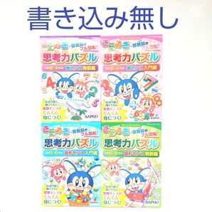 きらめき思考力パズル 4冊セット 小学1~3年生 2~4年生 数センス 図形センス入門編 特訓編 (サピックス 問題集 算数脳