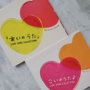 あいのうた & こいのうた LOVE SONG COLLECTION ヒーリングCD2点セット