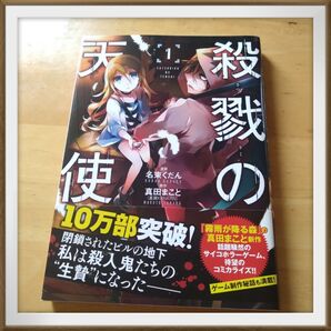 殺戮の天使 1巻 コミック ホラーゲーム コミカライズ