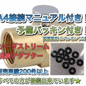 予備パッキン付き ミドボン と ソーダストリーム ガスシリンダー直結 接続 充填