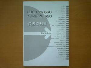 ★マツダ C9PBV6650・A9PBV6650 ナビ 取扱説明書 美品 売切り★