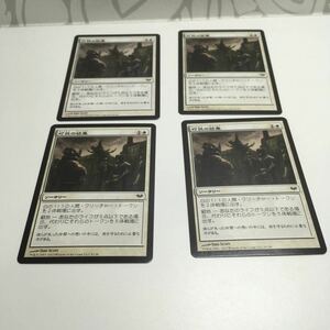 [ＭＴＧ]　町民の結集　日ｘ４