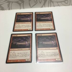 [ＭＴＧ]　地獄の雷　日ｘ４