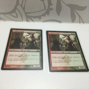 [ＭＴＧ]　炎樹族の使者　日ｘ２