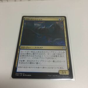 [ＭＴＧ]　記憶を飲み込むもの　日ｘ１