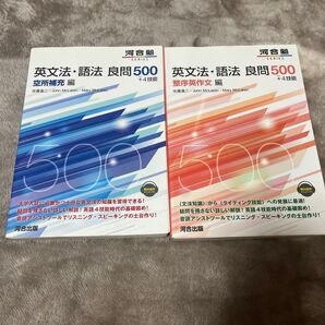 英文法・語法 良問500