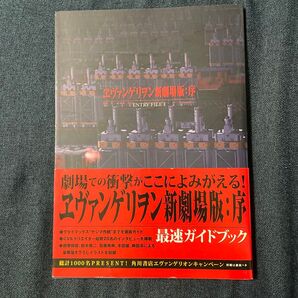 ヱヴァンゲリヲン新劇場版:序 ENTRY FILE 1 ENTRY FILE 1/芸術芸能エンタメアート