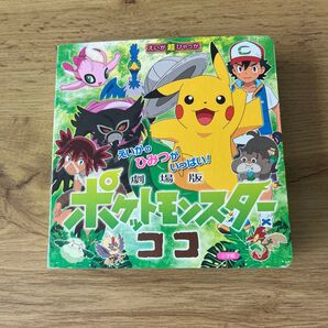 劇場版ポケットモンスターココ