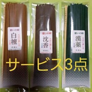 線香 憩いサービス3点セット
